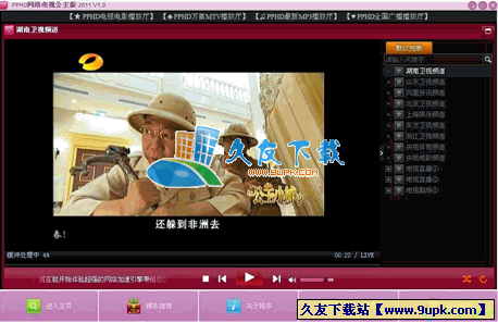 PPHD网络电视V1.0中文绿色版[电视电影直播器]截图（1）