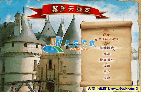 城堡天蚕变V2011中文版[城堡天蚕变单机版]截图（1）