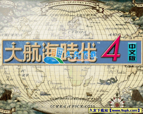 大航海时代4威力加强版V2011硬盘版[大航海时代4中文版]截图（1）