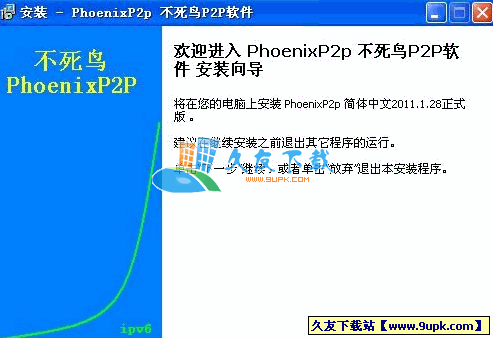 不死鸟P2P 2011.1.28 中文安装版[P2P下载工具]截图（1）