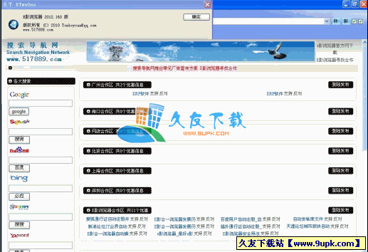 E影浏览器V2012 .160 中文绿色版[多功能浏览器]