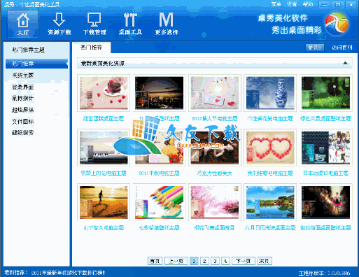 【桌面美化资源管理工具】桌秀美化软件下载v1.0.0.389中文版截图（1）