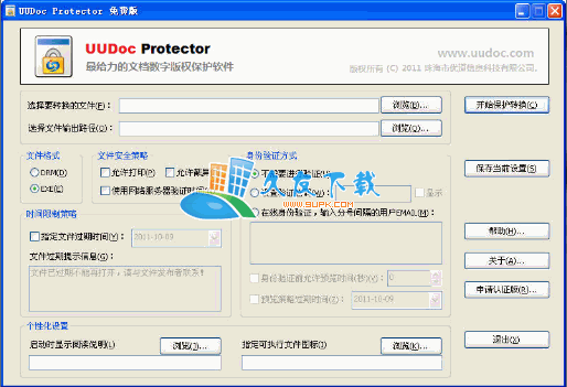 优道文档保护器 2.5中文版
