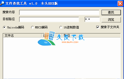 【文件内容查找器】OS Search下载V1.0中文版