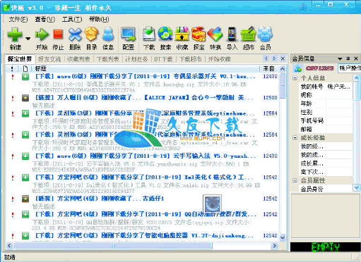 【下载软件】快拖下载管理器下载v3.1中文版