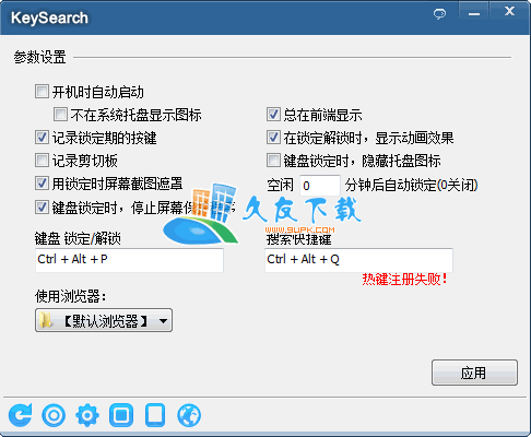 【快捷键网络搜索工具】KeySearch下载v1.3.0绿色版