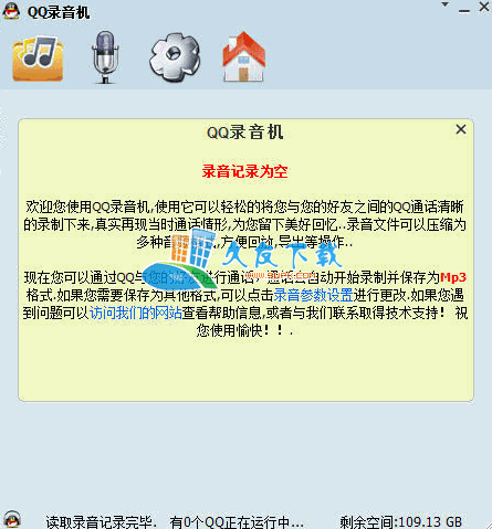 QQ录音机 3.5中文版截图（1）