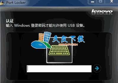 【USB接口加密】USB-PortLoker下载V15.0.0.533中文版截图（1）