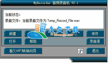 【高清音质录音机】MyRecorder下载V2.10.11113中文版截图（1）