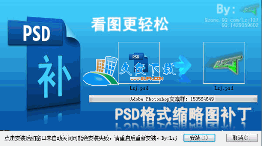 【PSD缩略图浏览插件】PSDsl下载V1.00绿色版截图（1）
