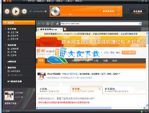 虾歌播放器 1.0.4.3中文版截图（1）