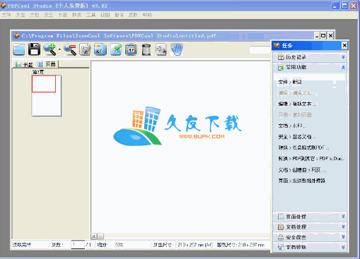 【PDF处理工具】PDFCool Studio 3.22中文版