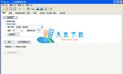 【跨平台开源全景摄影图像拼接工具】Hugin下载V2011.2.0中文版截图（1）