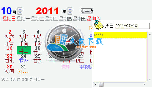 【桌面日历软件】易达时钟桌面日历下载v22.1.7中文版截图（1）