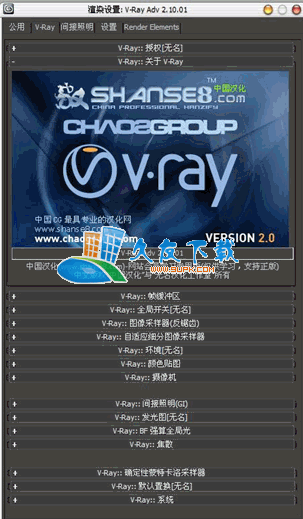 【vray渲染器下载】VRay2009下载V2.10.01 SP1 中文版截图（1）