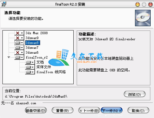 【FR卡通材质插件】finalToon下载R2.0 SP1 for max6-2008 汉化版