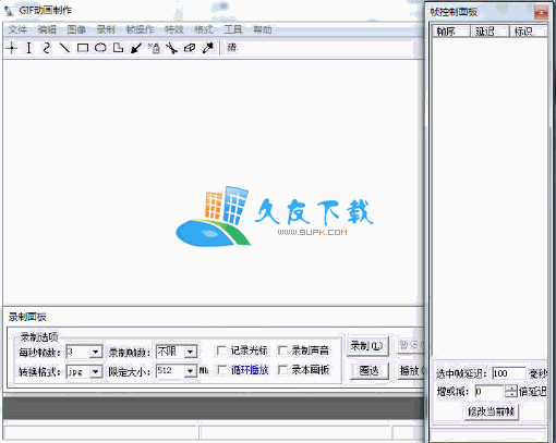 【GIF动画录制器】GIF动画制作下载V3.0.1.0中文版截图（1）