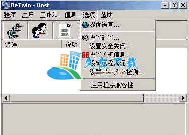 【一台电脑5个人同时用】BeTwin下载V2.00.267中文版截图（1）