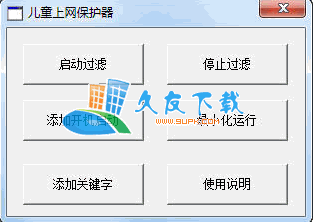 【黄色网站过滤器】儿童上网保护器下载V1.0中文版截图（1）