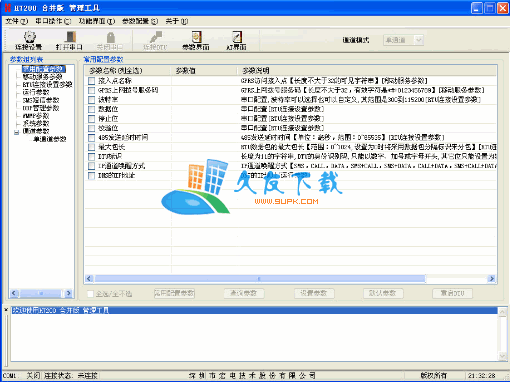 【宏电H2710DTU内置软件升级器】宏电H7200管理工具下载V4.0.1中文版截图（1）