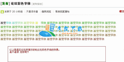 【论坛彩字软件】论坛彩色字体制作器下载V1.3中文版截图（1）