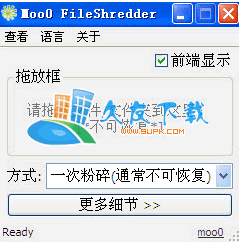 【文件粉碎工具】Moo0 FileShredder下载V1.17绿色版