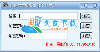 【文本加密软件】皓翔文本加密器下载v1.0中文版截图（1）