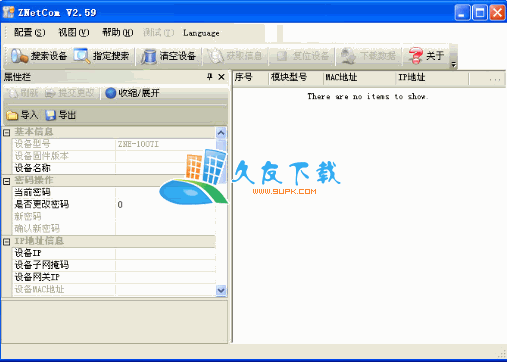 【以太网串口转换设备配置软件】ZNetCom下载V2.59中文版