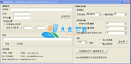 【屏幕取词程序】屏幕取词开发包下载V4.2中文版