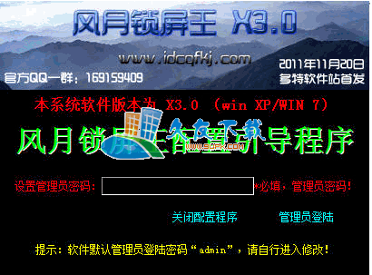 【锁屏软件】风月锁屏王 6.2.5.28中文版截图（1）