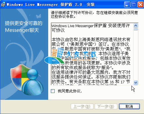 【MSN保护软件】MSN保护盾下载V3.2官网版截图（1）