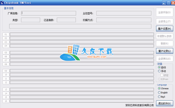 【芯邦主控U盘量产程序】Chipsbank UMPTool下载v5534中文版截图（1）