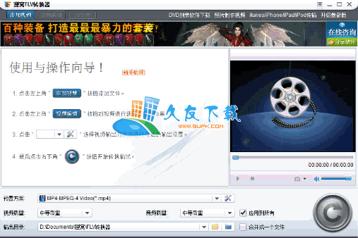 【FLV转换器】狸窝FLV转换器 4.2.0.3中文版截图（1）