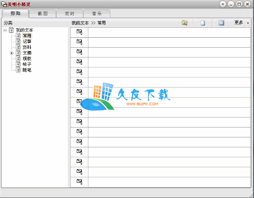 【美明小精灵】deskbox下载V4.0中文版截图（1）