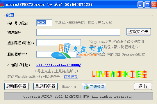 【asp服务器软件】ASP.NET迷你型服务器下载V3.00绿色版