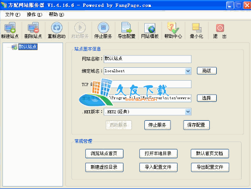 【方配网站服务器】WebServer下载V2.10中文版截图（1）