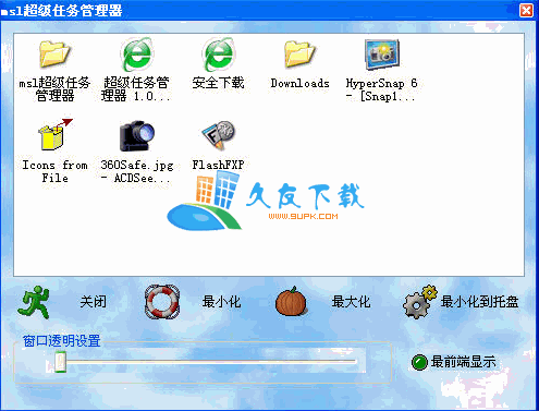【windows任务管理程序】msl超级任务管理器下载V1.0绿色版