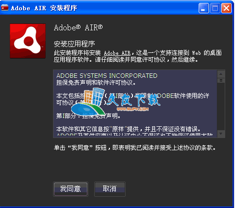 Adobe AIR 3.8.0.1430多语版截图（1）