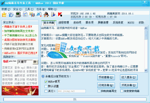 【QQ病毒木马专杀软件】QQKav下载V2011.10.09中文版