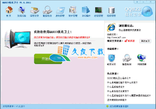 【电脑必备优化软件】QQ823优化卫士下载v1.6中文版截图（1）