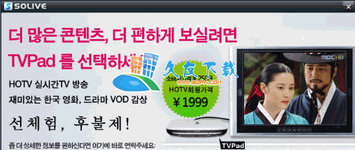 【韩国网络电视直播器】solive下载V1.1.3正式版截图（1）