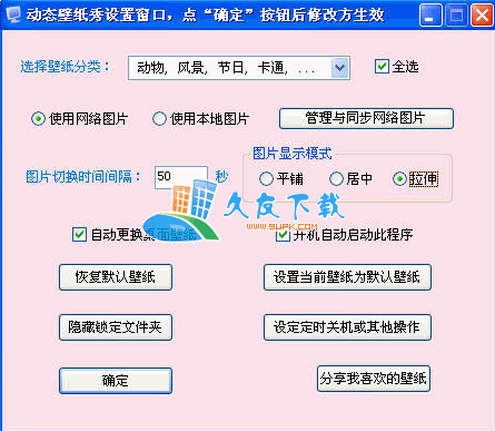 桌面背景自动换 2.1中文版截图（1）