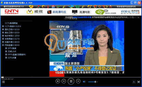 【网络高清电视软件】睿派克高清网络电视下载V6.6正式版截图（1）