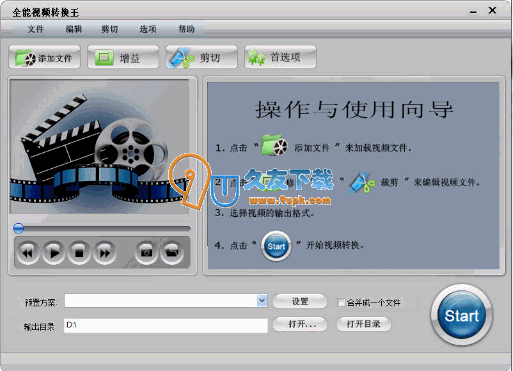 【全能音视频转换编辑器】全能视频转换王下载V2.1中文版截图（1）