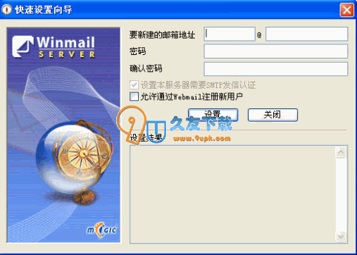 【邮件服务器软件】Winmail Mail Server 5.5.1中文版截图（1）