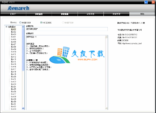 【上位机软件】默纳克NEMS下载V1.11中文版截图（1）
