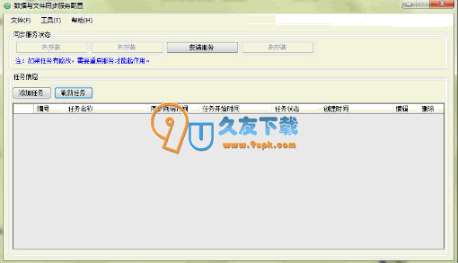 【数据库文件导入导出软件】数据库与文件同步工具下载V1.0中文版