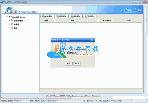【FTP服务器端软件】Wing FTP Server Corporate Edition下载v4.0.1中文版截图（1）