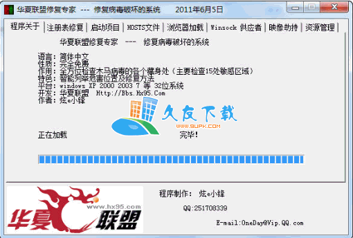 【修复系统软件】华夏联盟修复专家下载v1.0中文版截图（1）