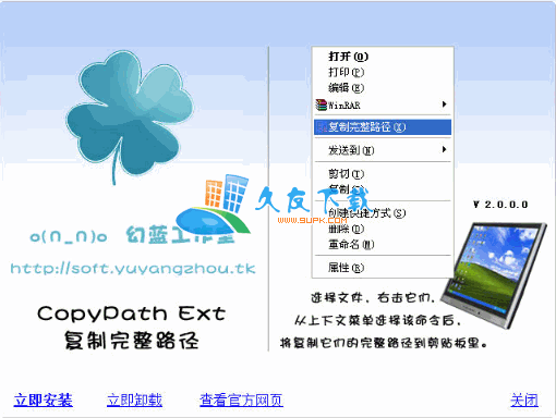 CopyPathExt 2.0.3.4中文版